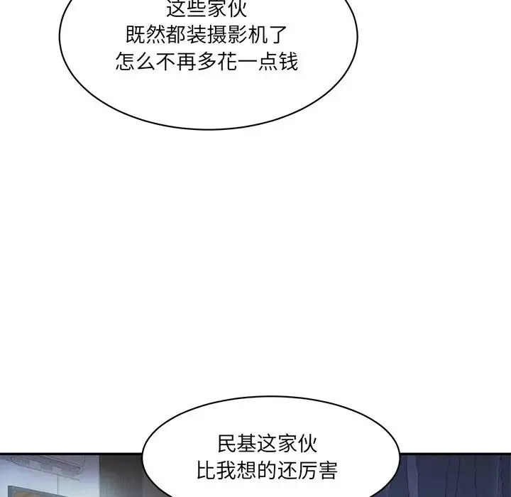 情迷研究室 - 第4话 - page 107