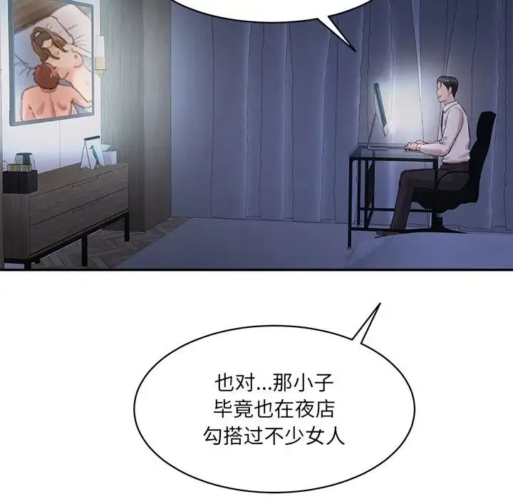 情迷研究室 - 第4话 - page 108