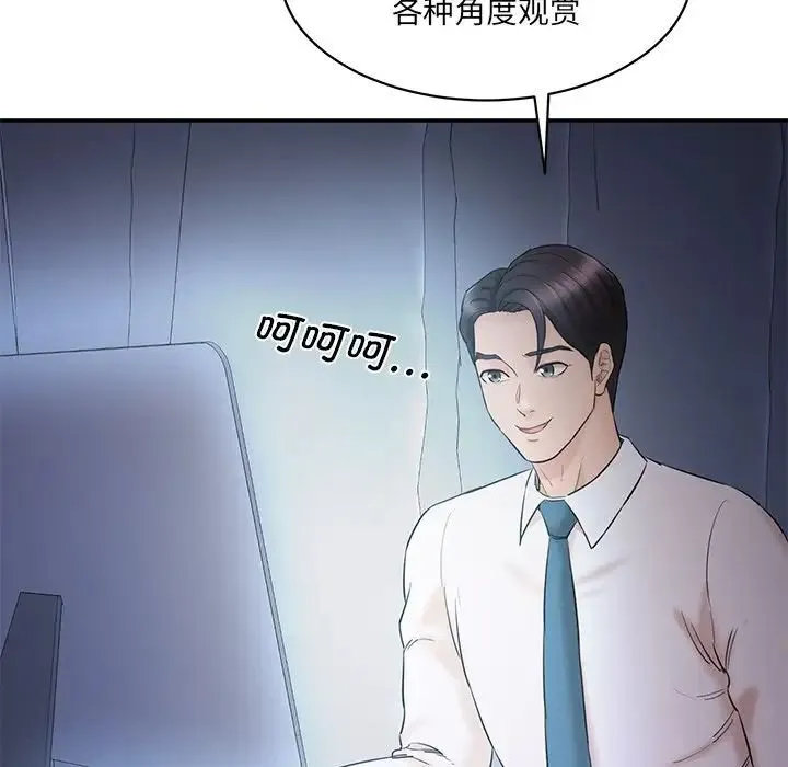 情迷研究室 - 第4话 - page 110