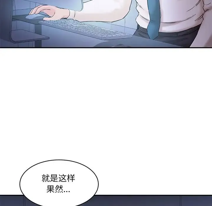 情迷研究室 - 第4话 - page 111