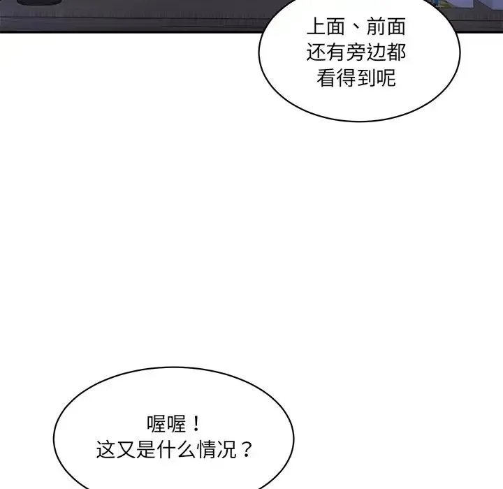 情迷研究室 - 第4话 - page 113
