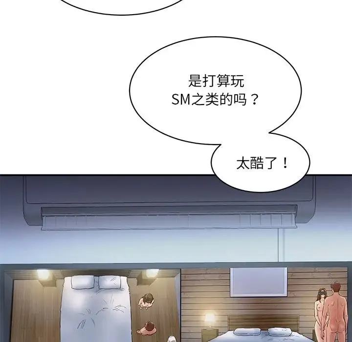 情迷研究室 - 第4话 - page 114