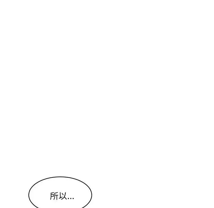 情迷研究室 - 第4话 - page 116