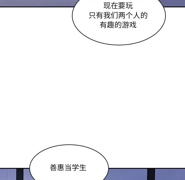 情迷研究室 - 第4话 - page 119