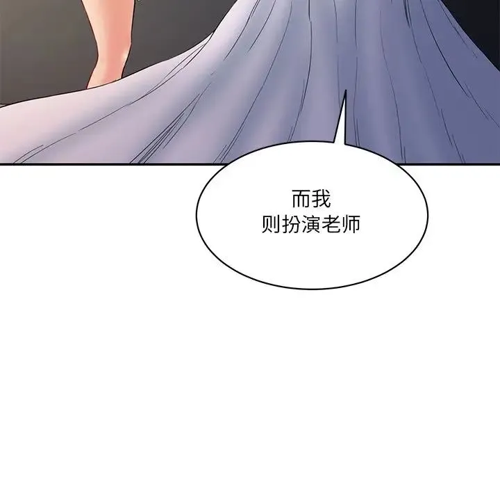 情迷研究室 - 第4话 - page 121
