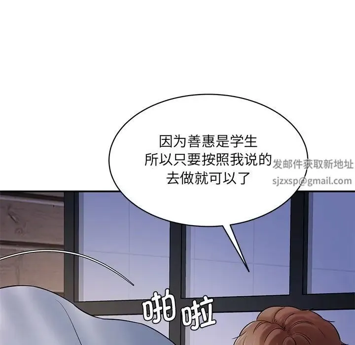 情迷研究室 - 第4话 - page 122