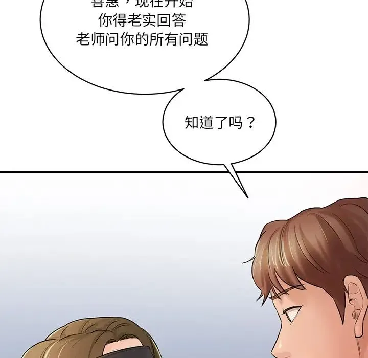 情迷研究室 - 第4话 - page 128