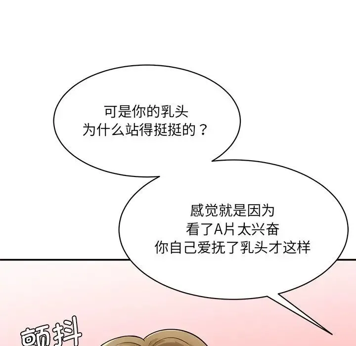 情迷研究室 - 第4话 - page 134