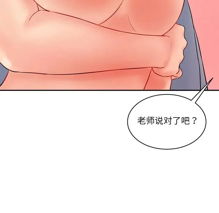 情迷研究室 - 第4话 - page 136