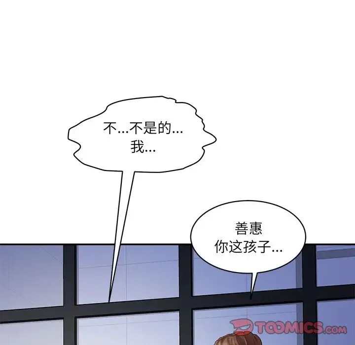 情迷研究室 - 第4话 - page 140