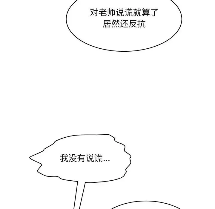 情迷研究室 - 第4话 - page 142