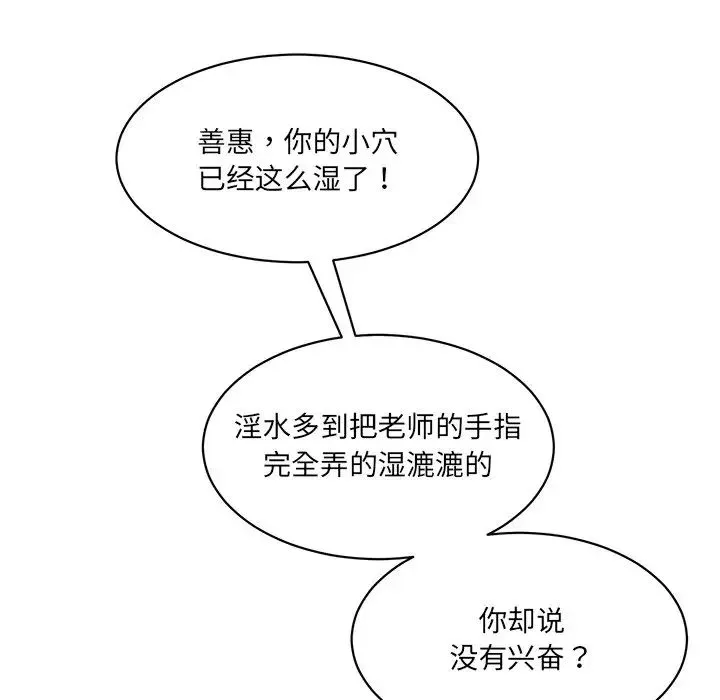 情迷研究室 - 第4话 - page 146