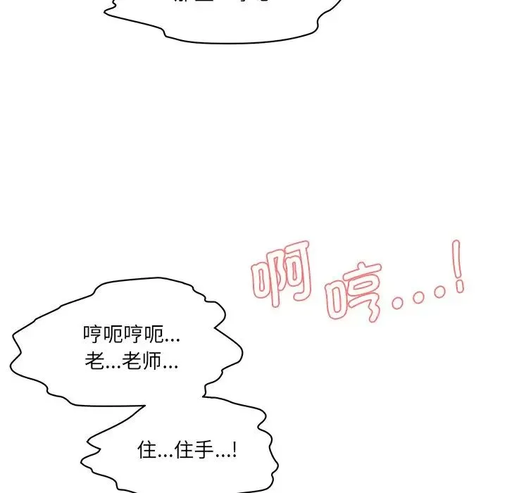 情迷研究室 - 第4话 - page 149