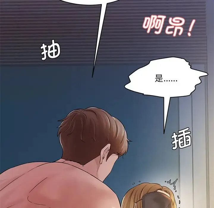 情迷研究室 - 第4话 - page 155