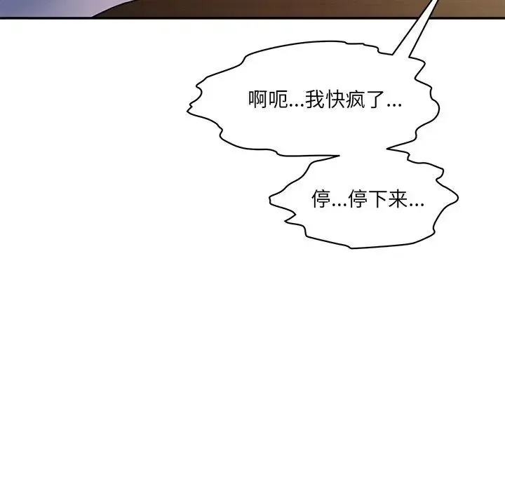 情迷研究室 - 第4话 - page 158