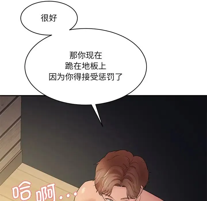情迷研究室 - 第4话 - page 159