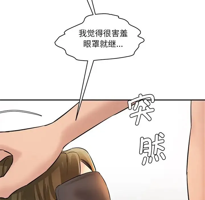 情迷研究室 - 第4话 - page 167
