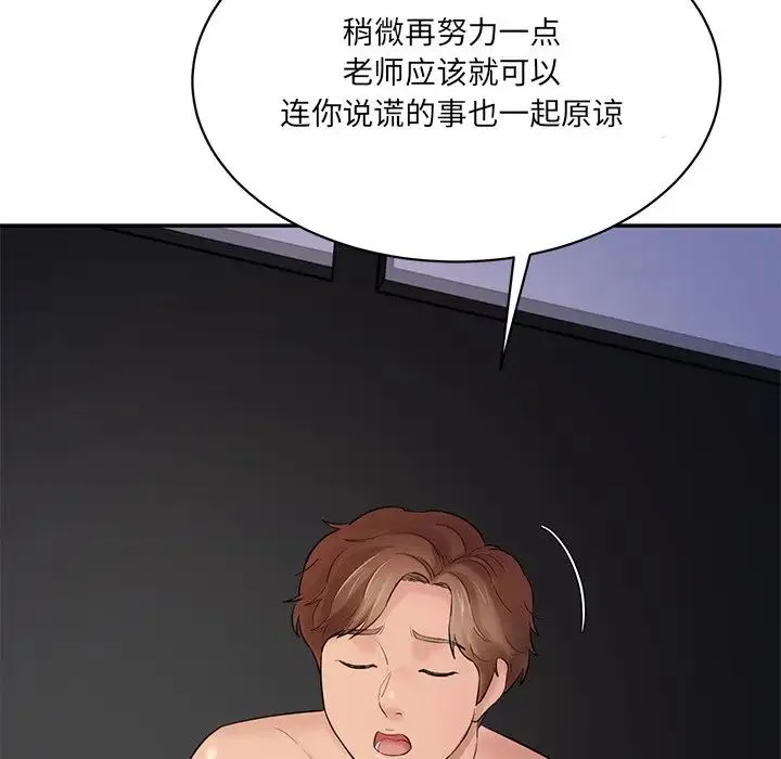 情迷研究室 - 第4话 - page 190