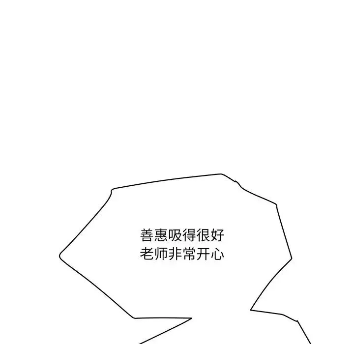 情迷研究室 - 第4话 - page 193