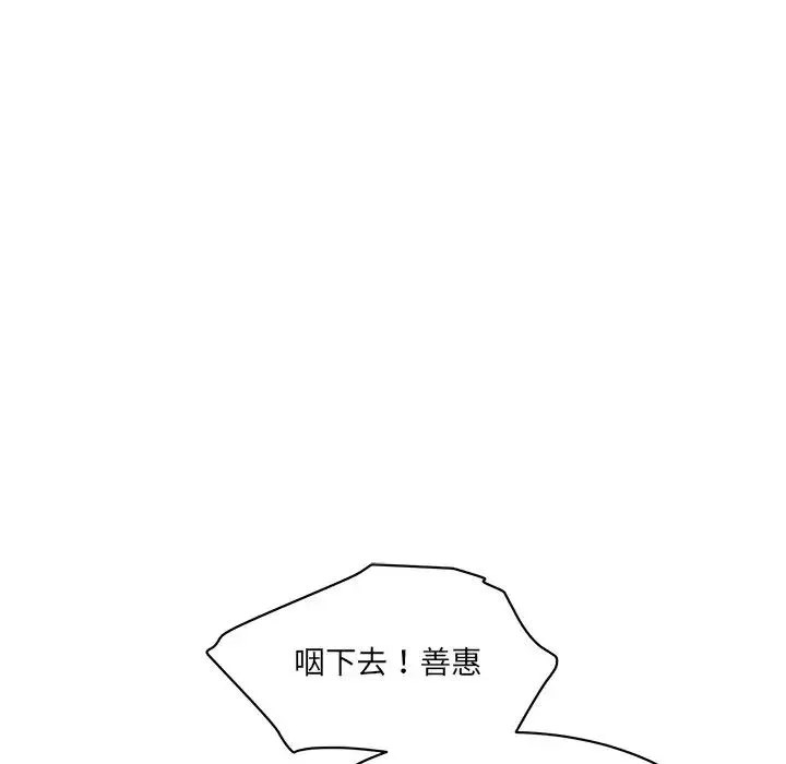 情迷研究室 - 第4话 - page 205