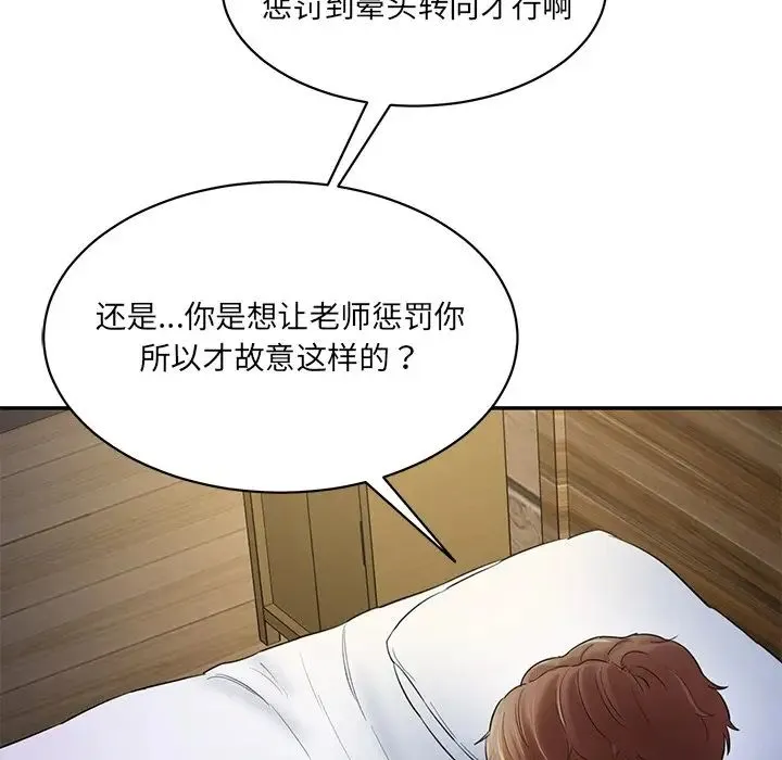 情迷研究室 - 第4话 - page 213