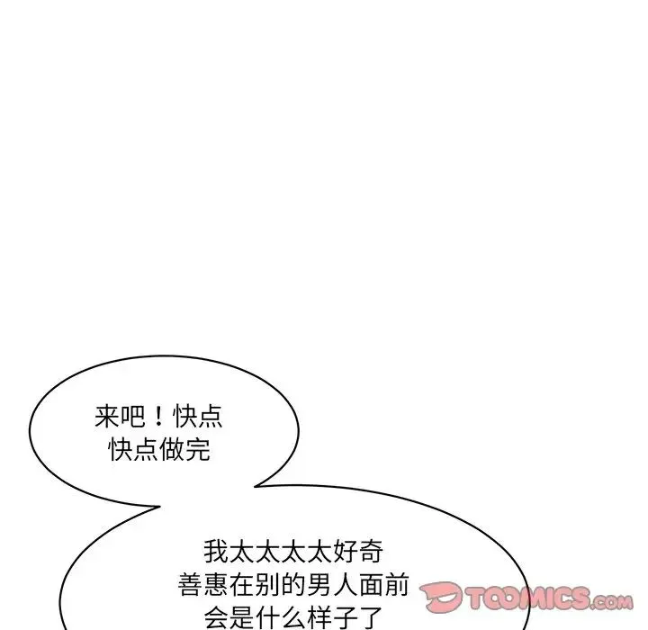 情迷研究室 - 第4话 - page 230