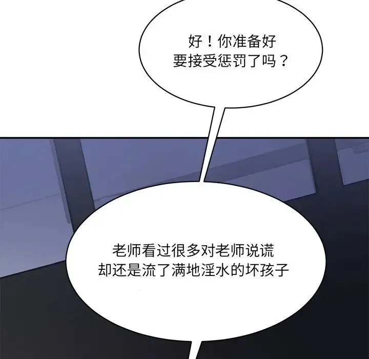 情迷研究室 - 第4话 - page 234