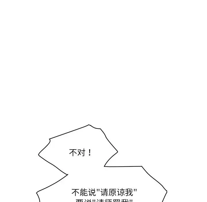 情迷研究室 - 第4话 - page 238