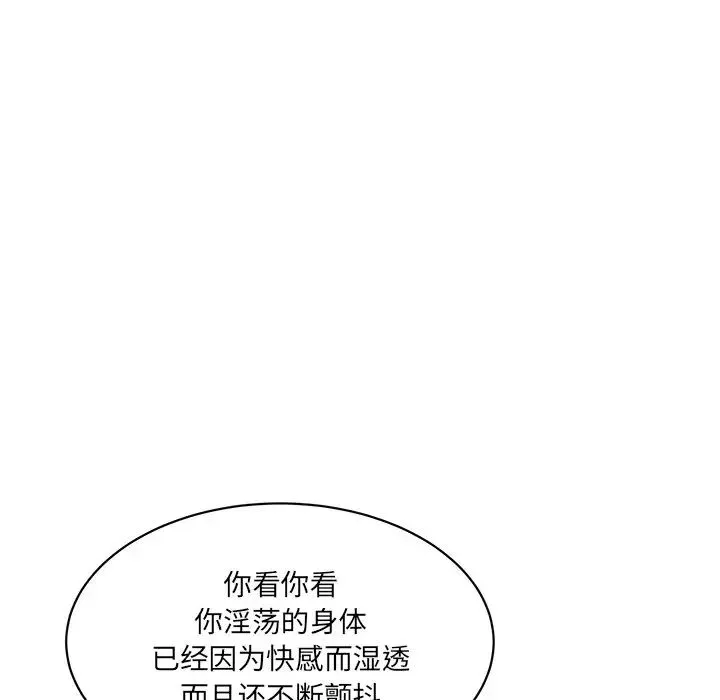 情迷研究室 - 第4话 - page 242