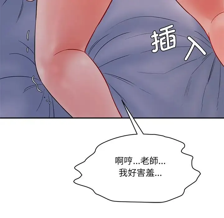 情迷研究室 - 第4话 - page 245