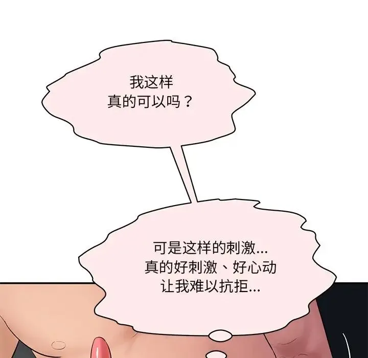 情迷研究室 - 第4话 - page 251