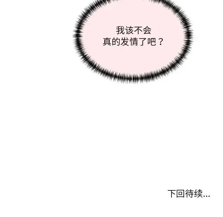 情迷研究室 - 第4话 - page 255