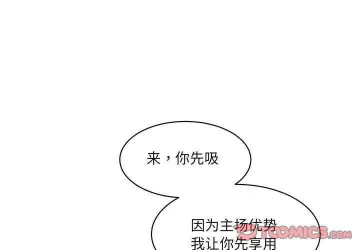 情迷研究室 - 第24話 - page 3