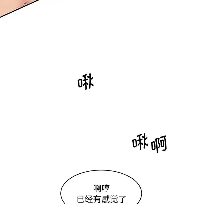 情迷研究室 - 第24話 - page 13