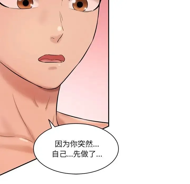 情迷研究室 - 第24話 - page 42