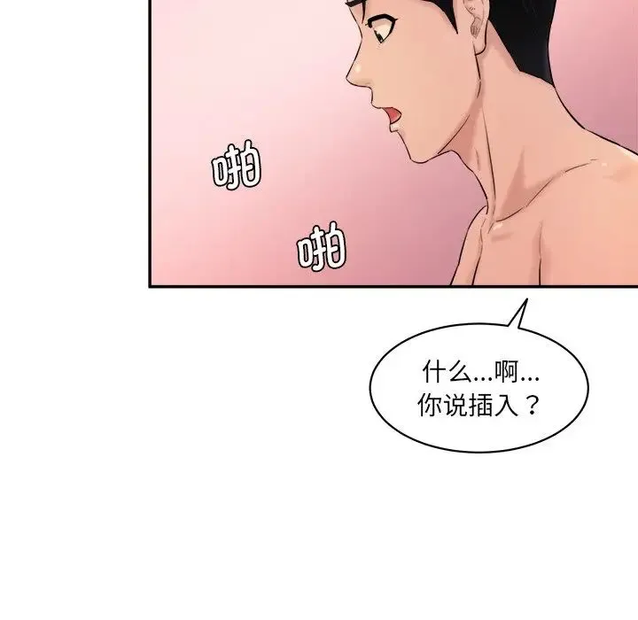情迷研究室 - 第24話 - page 44