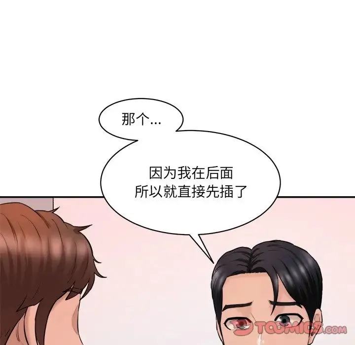 情迷研究室 - 第24話 - page 45