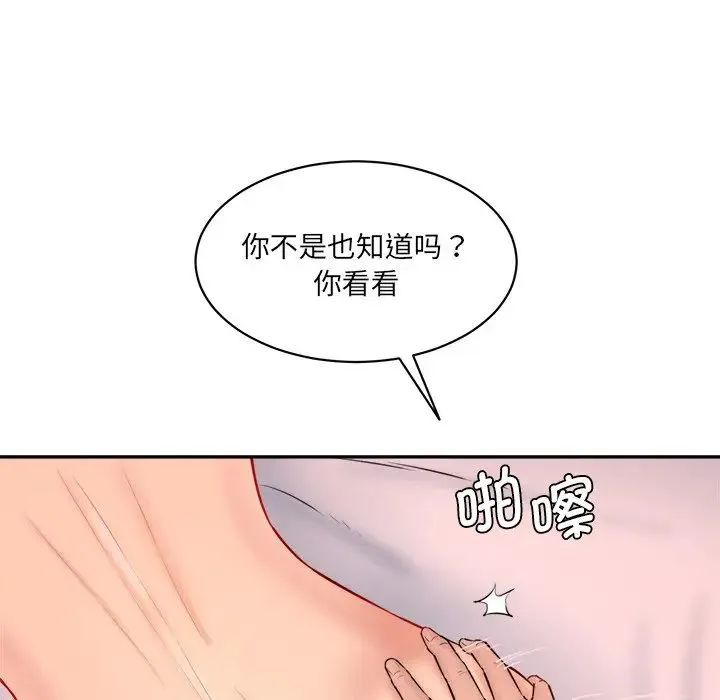 情迷研究室 - 第24話 - page 47