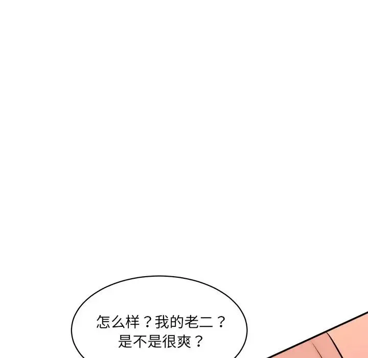 情迷研究室 - 第24話 - page 50