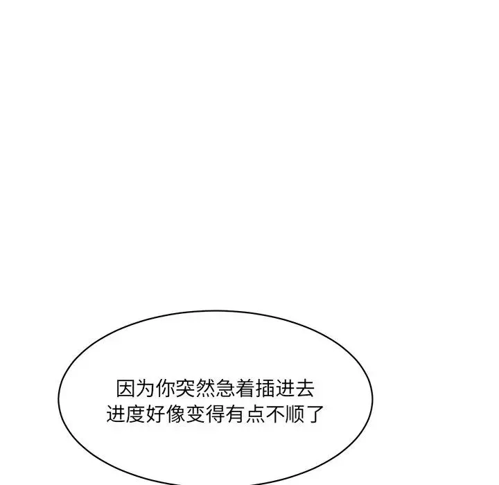 情迷研究室 - 第24話 - page 53