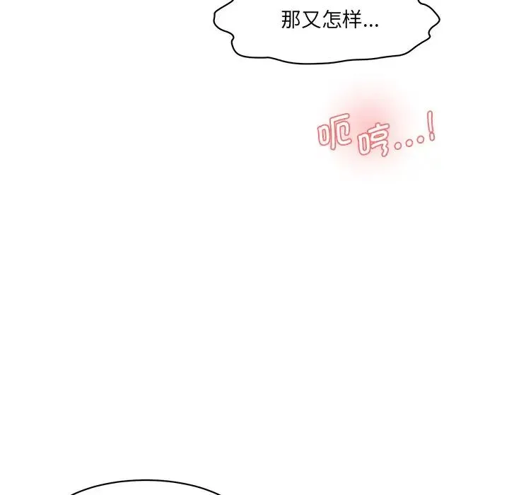 情迷研究室 - 第24話 - page 61