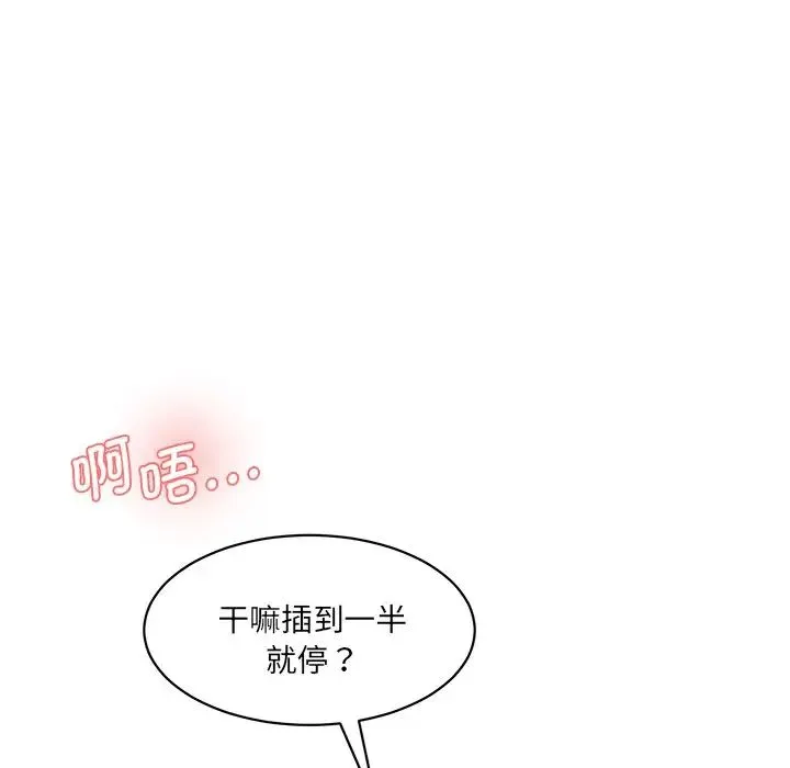 情迷研究室 - 第24話 - page 66