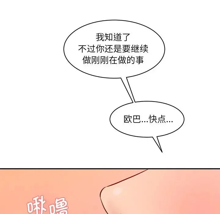 情迷研究室 - 第24話 - page 72
