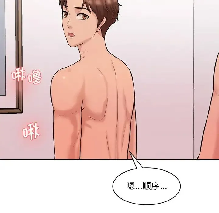 情迷研究室 - 第24話 - page 88