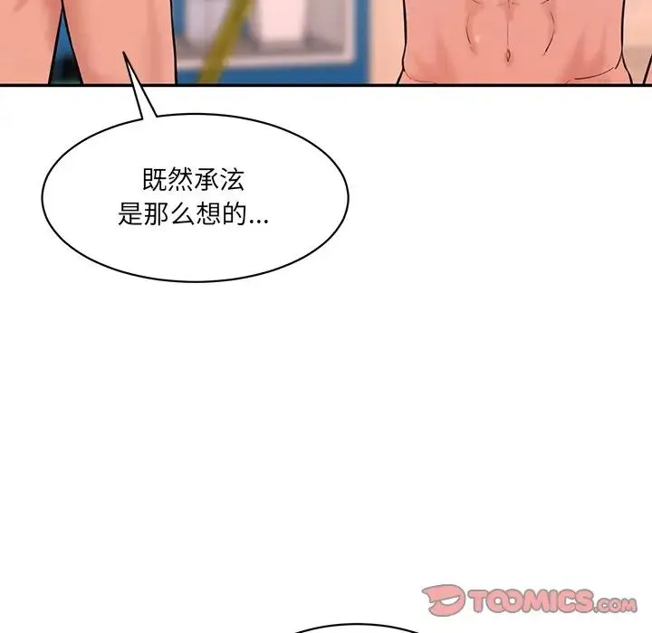 情迷研究室 - 第24話 - page 93