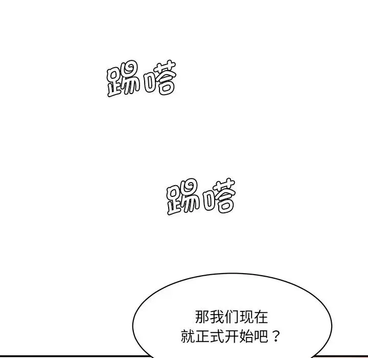 情迷研究室 - 第24話 - page 96