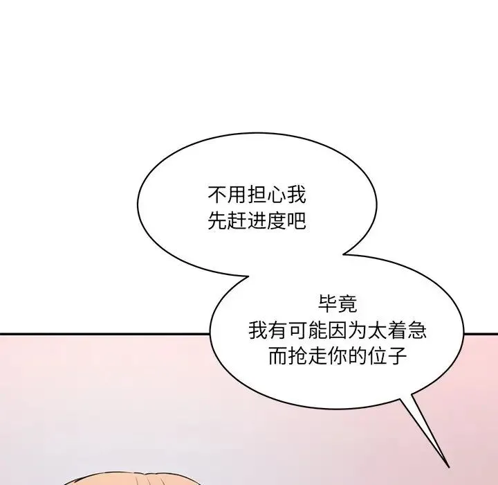 情迷研究室 - 第24話 - page 109