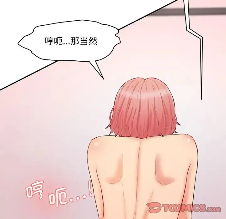 情迷研究室 - 第24話 - page 135