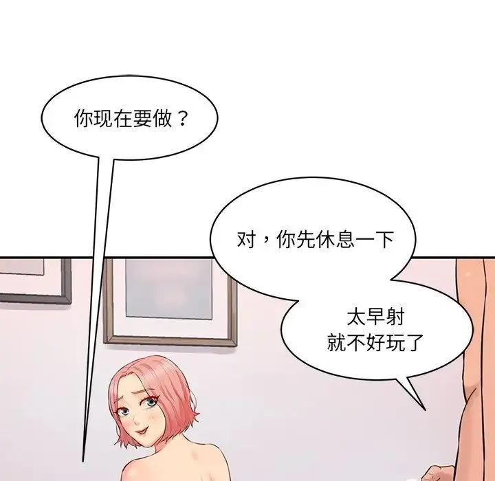 情迷研究室 - 第24話 - page 143