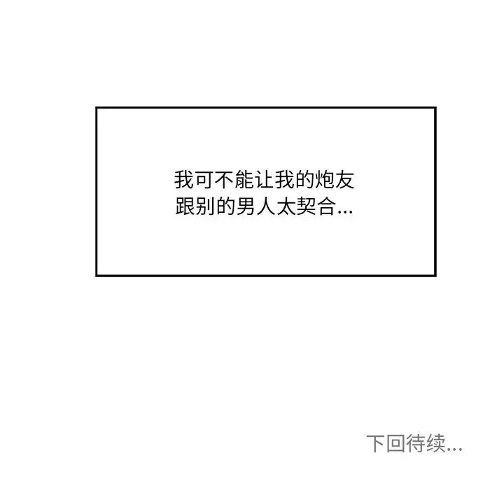 情迷研究室 - 第24話 - page 145
